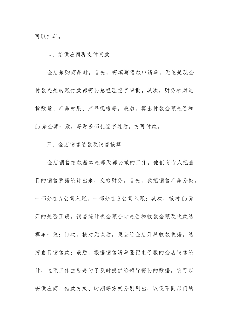 年终出纳个人工作总结(合集11篇)_第2页