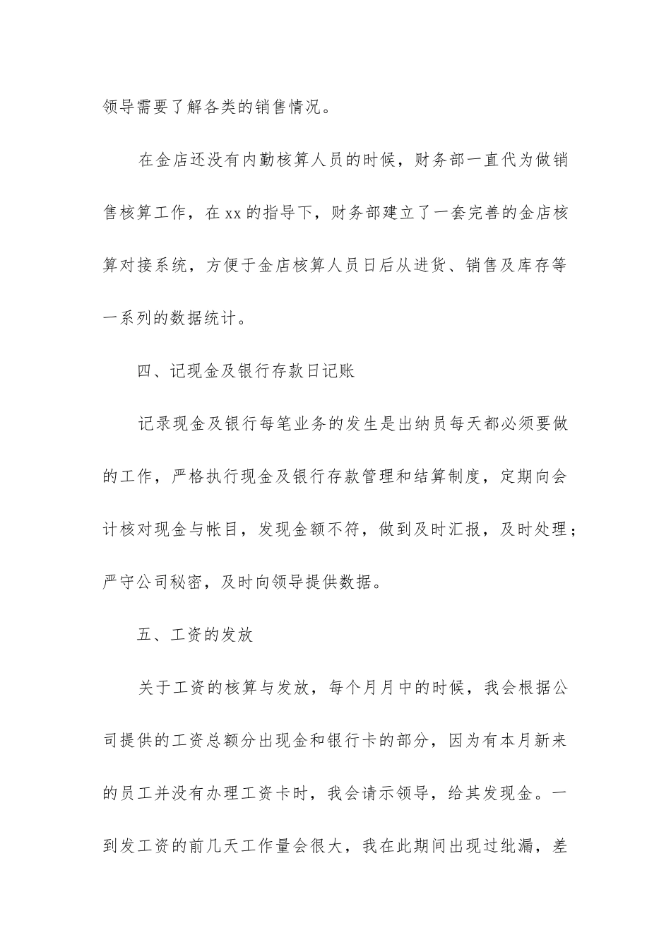 年终出纳个人工作总结(合集11篇)_第3页