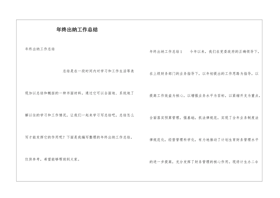 年终出纳工作总结_第1页