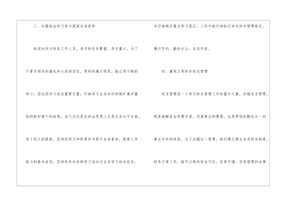 年终决算工作总结_第3页