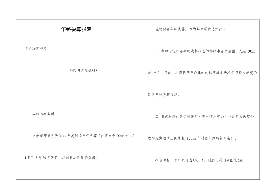 年终决算报表_第1页