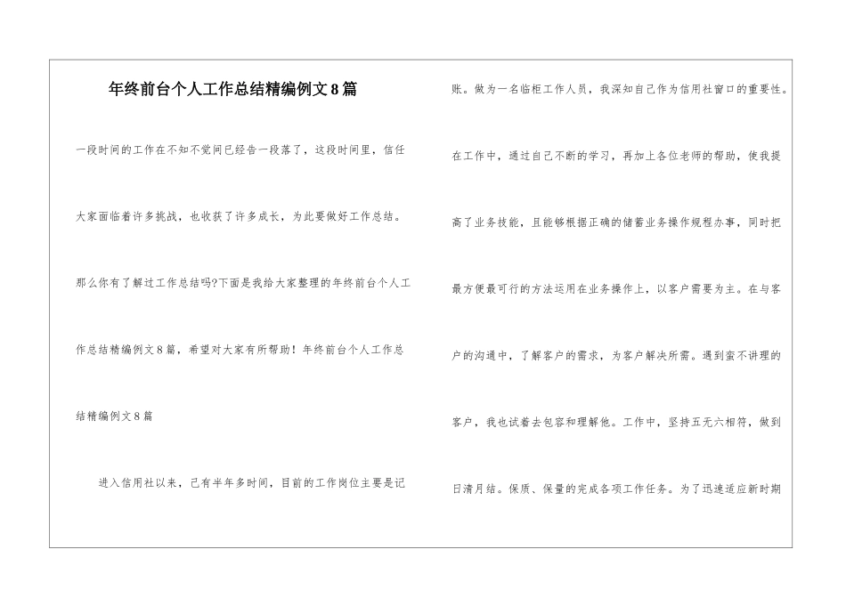 年终前台个人工作总结精编例文8篇_第1页