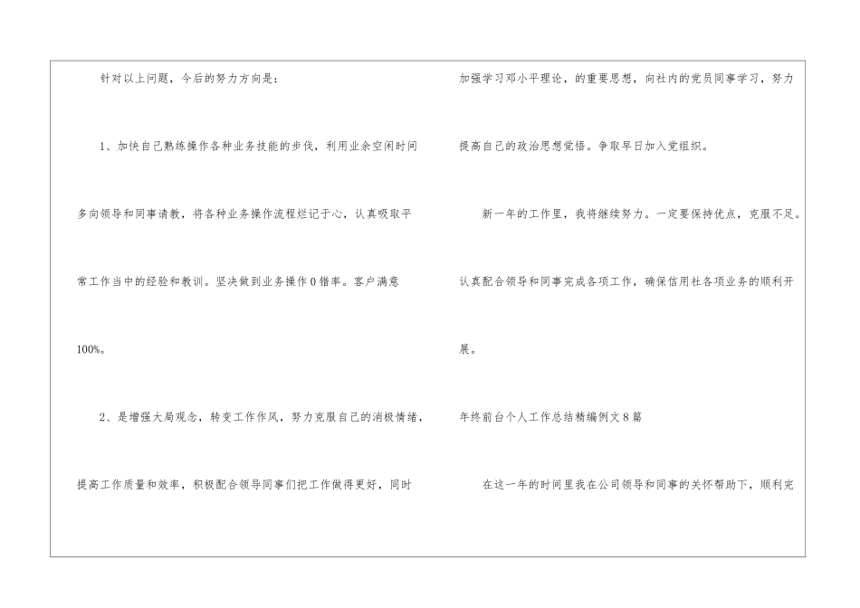 年终前台个人工作总结精编例文8篇_第3页