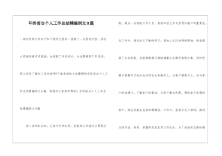 年终前台个人工作总结精编例文8篇