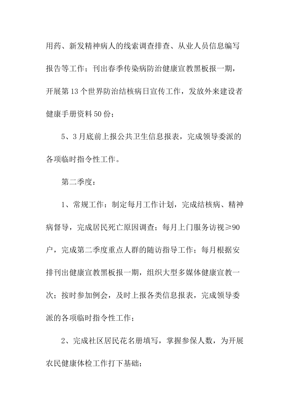 年终医师工作计划_第2页