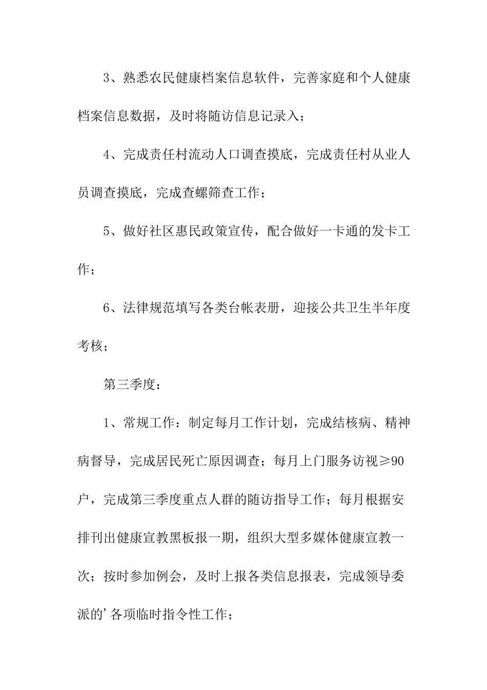 年终医师工作计划_第3页