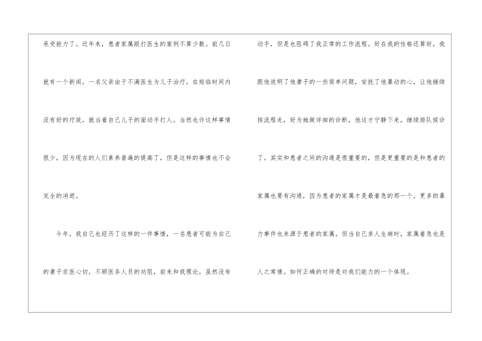 年终医生个人工作总结精选例文8篇_第2页