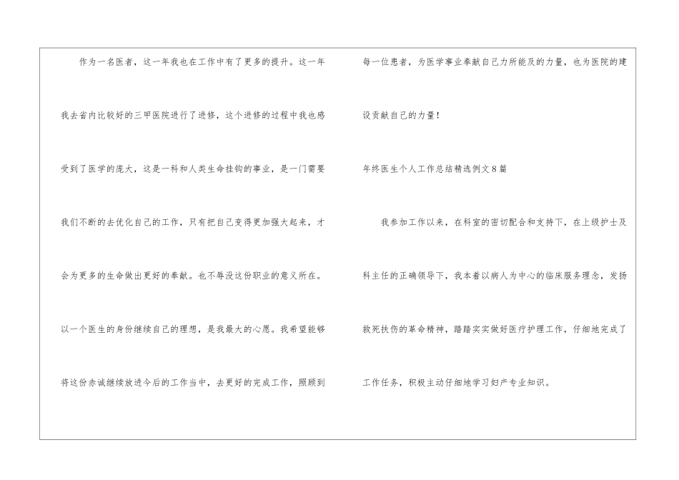 年终医生个人工作总结精选例文8篇_第3页