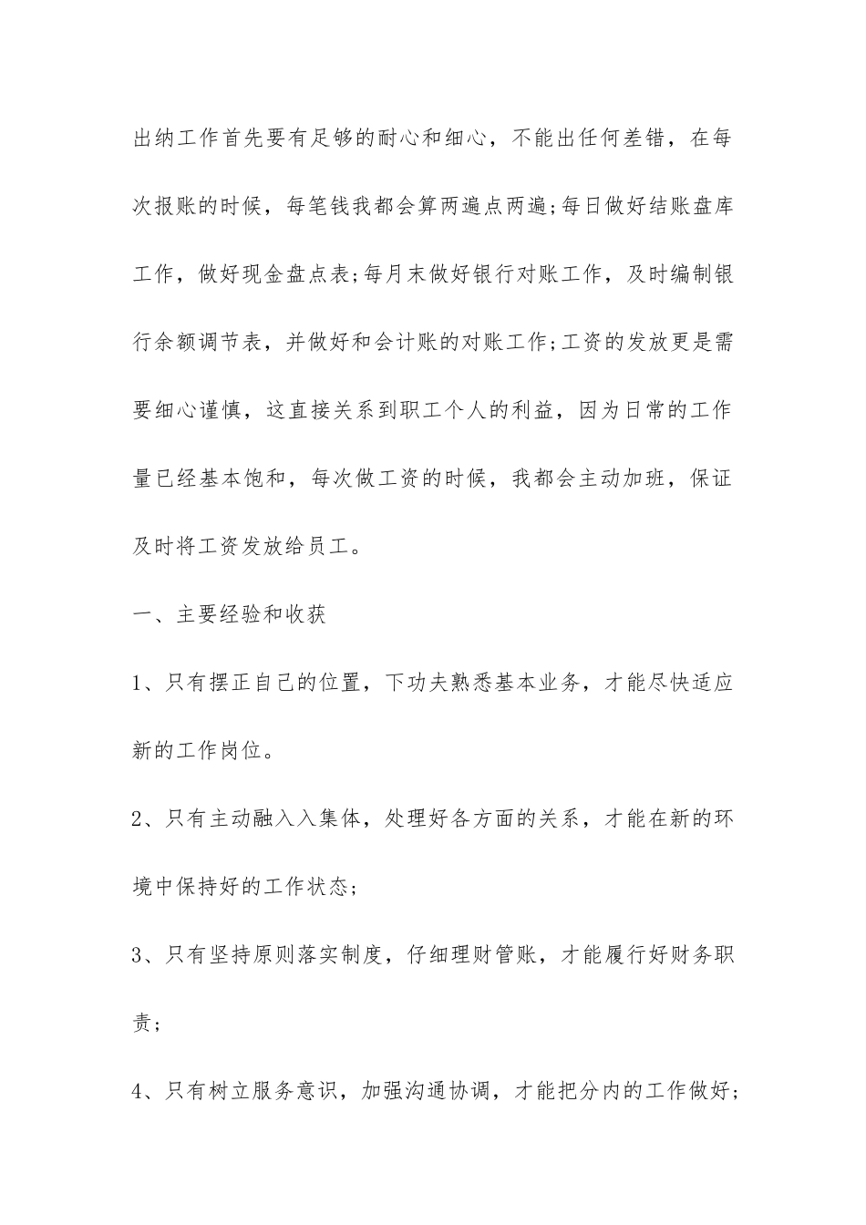年终出纳个人工作总结-_第2页