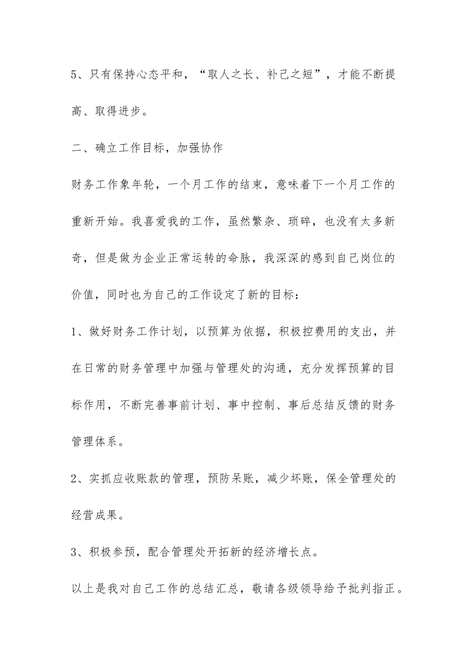 年终出纳个人工作总结-_第3页