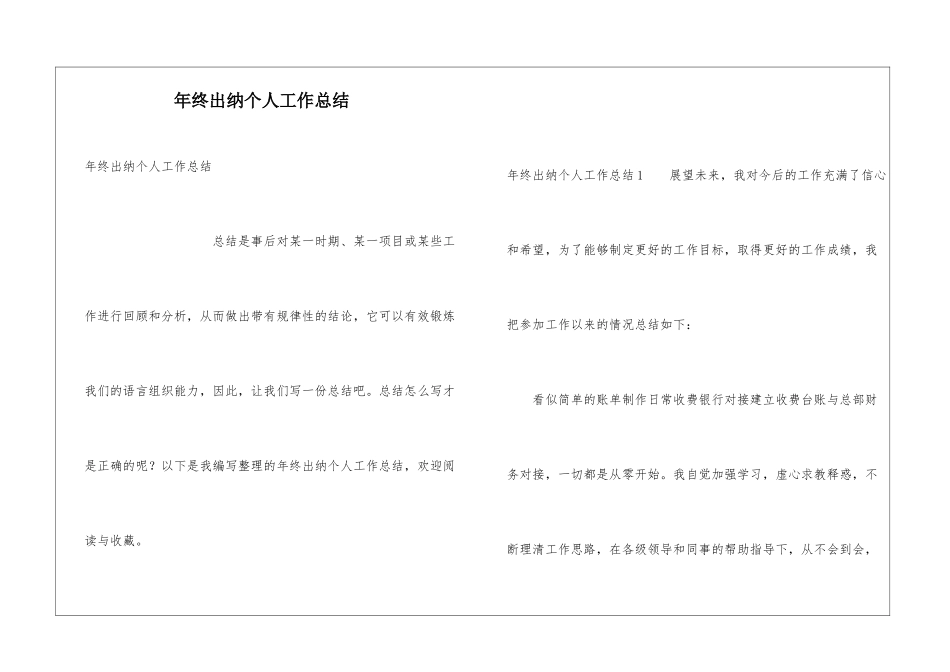 年终出纳个人工作总结_第1页