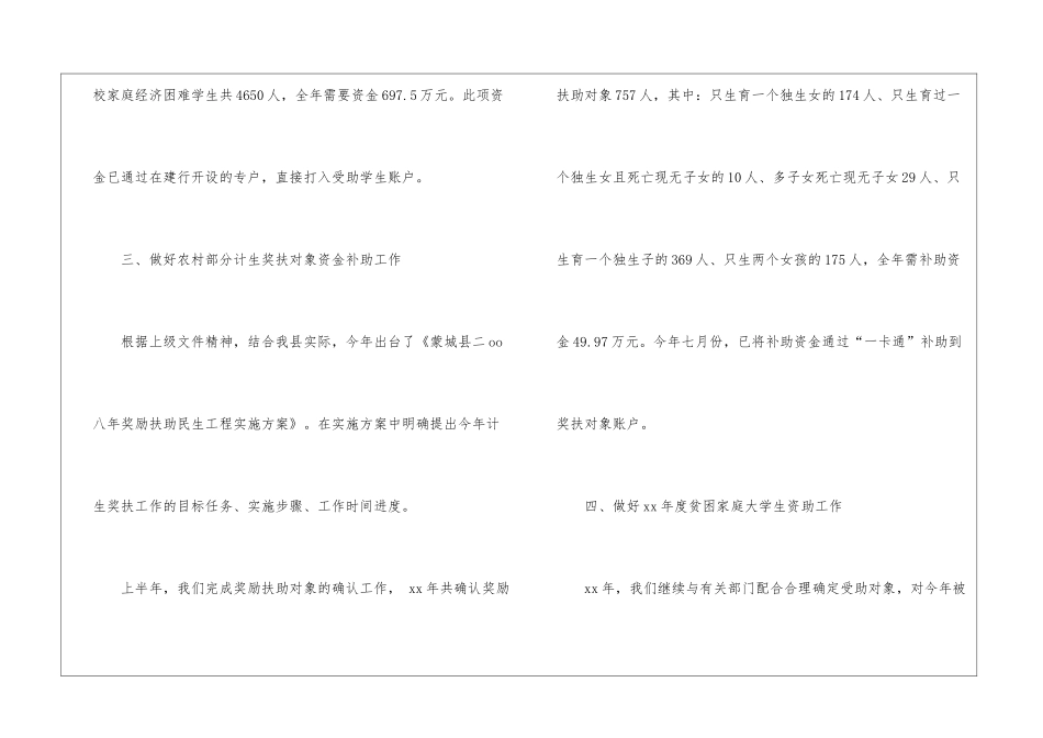 年终单位行政工作总结_第3页