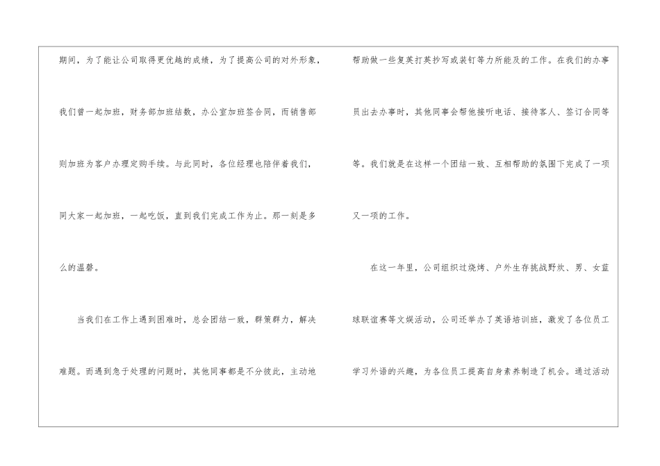 年终员工代表发言稿三篇_第2页