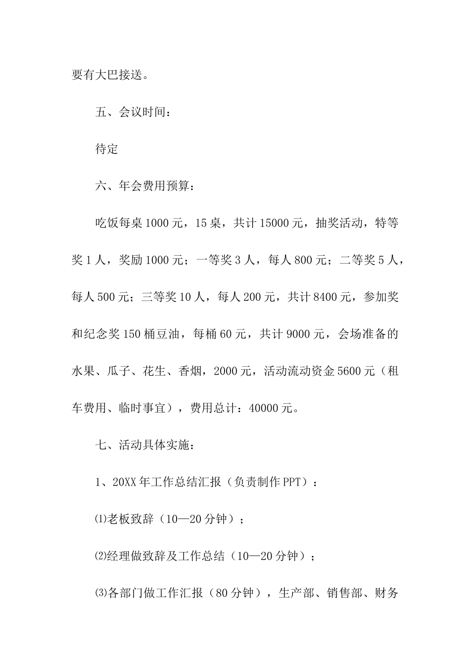 年终员工活动策划方案_第2页