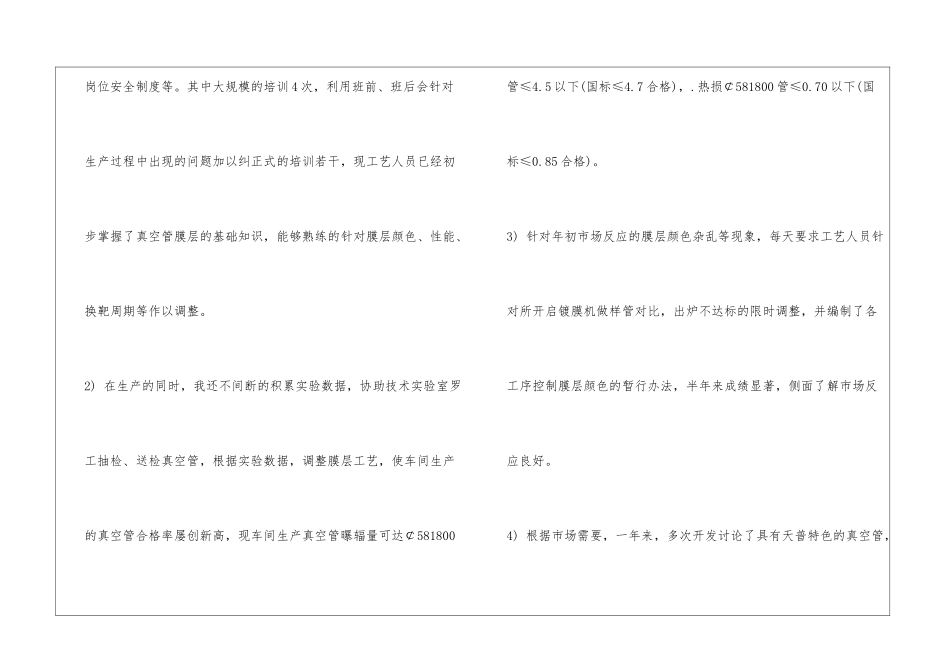 年终员工车间工作总结_第2页