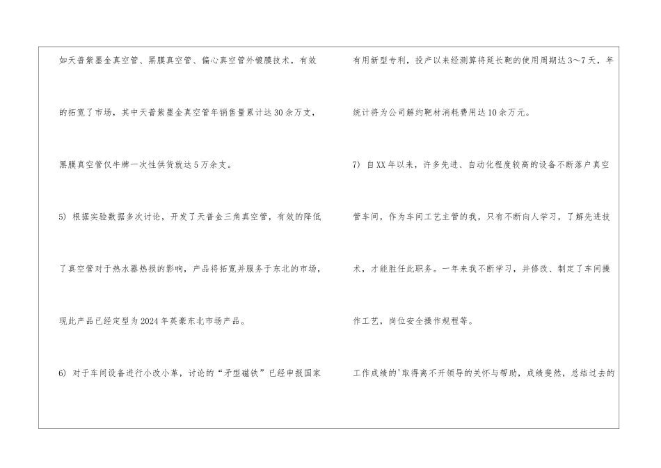 年终员工车间工作总结_第3页