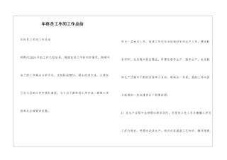 年终员工车间工作总结