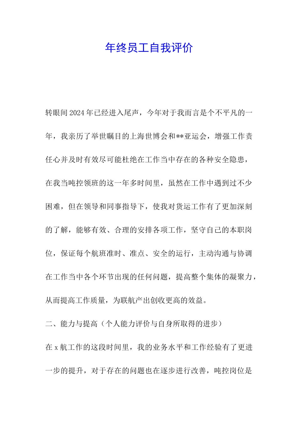 年终员工自我评价_第1页