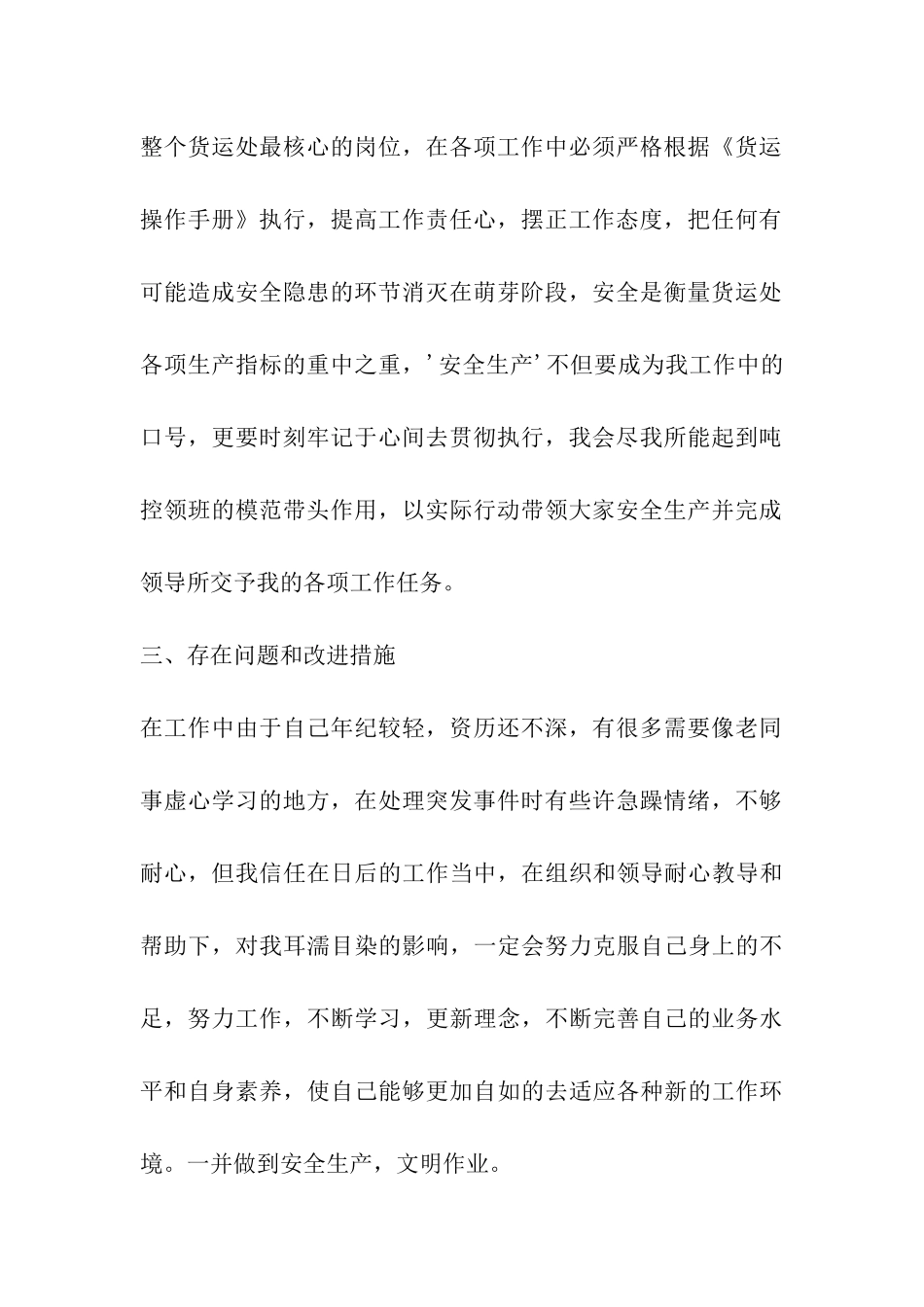 年终员工自我评价_第2页