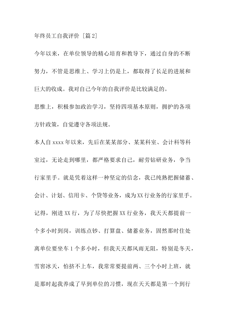 年终员工自我评价_第3页