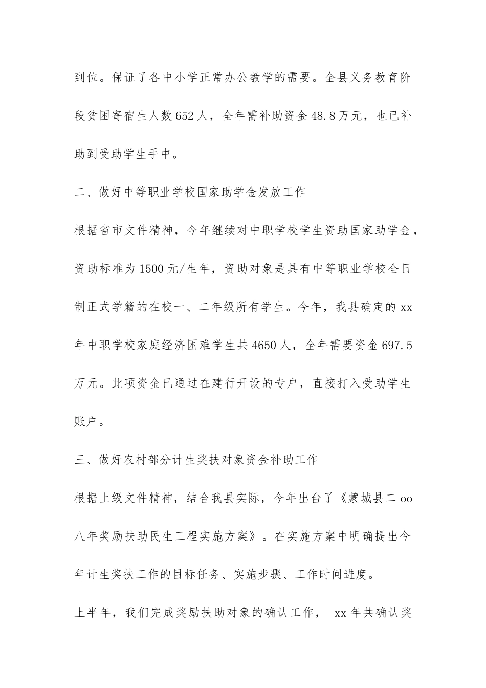 年终单位行政工作总结-_第2页