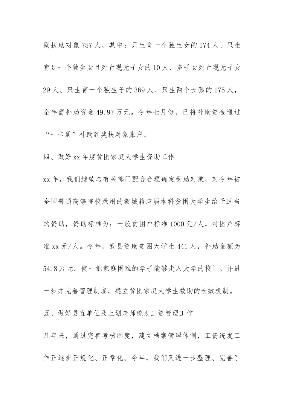 年终单位行政工作总结-_第3页