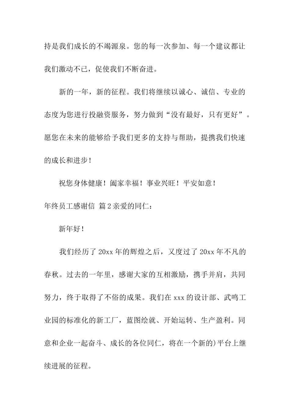 年终员工感谢信合集六篇_第2页
