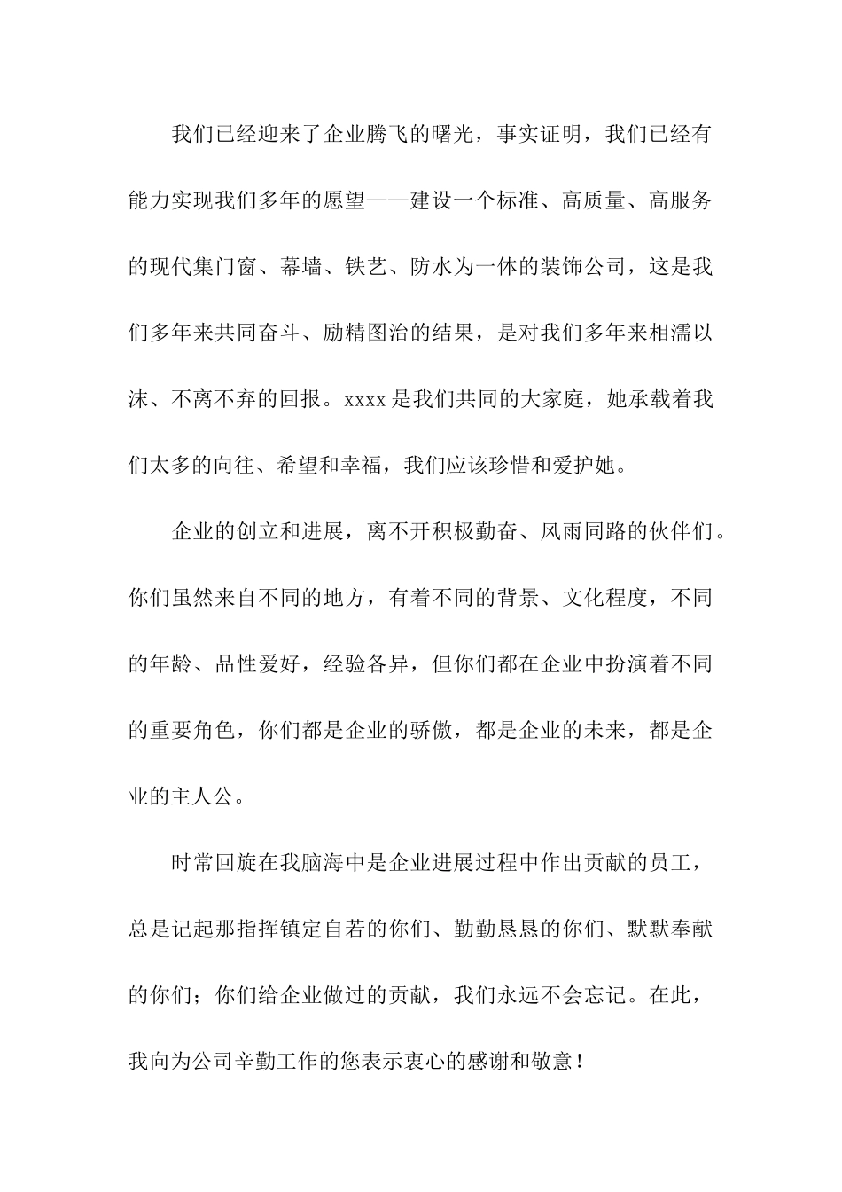 年终员工感谢信合集六篇_第3页