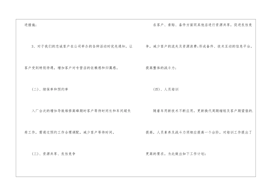 年终售后部服务工作总结范本_第3页