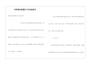 年终售后部服务工作总结范本