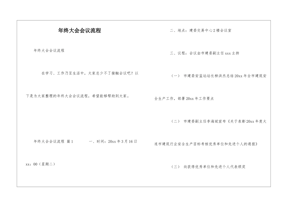 年终大会会议流程_第1页