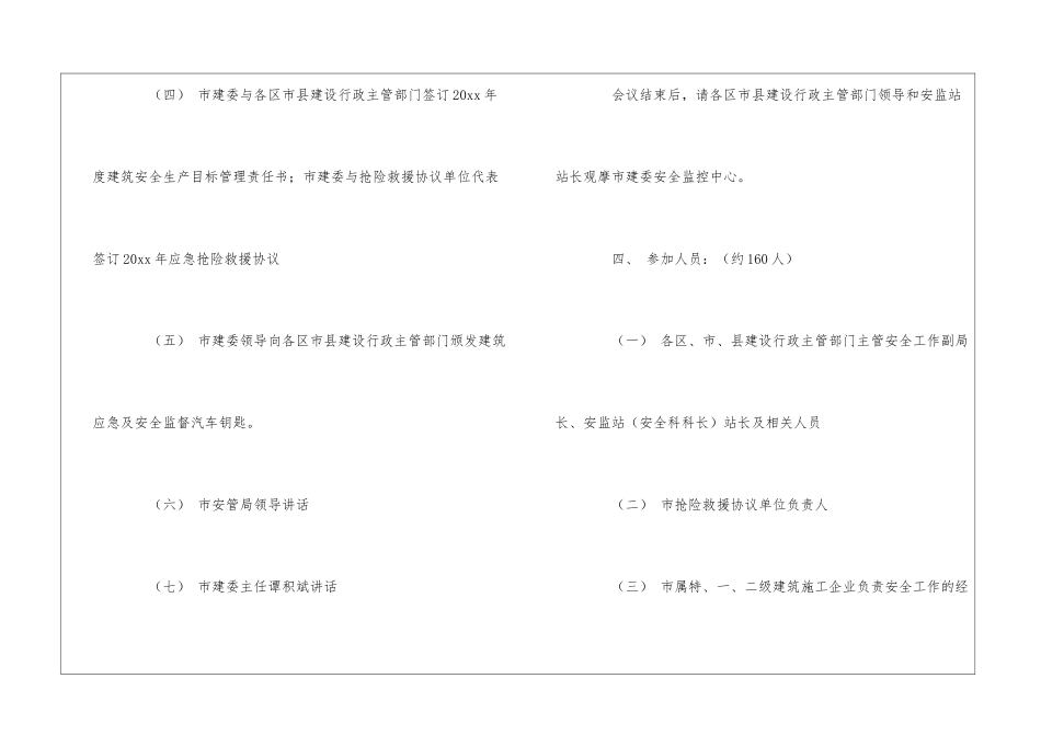 年终大会会议流程_第2页