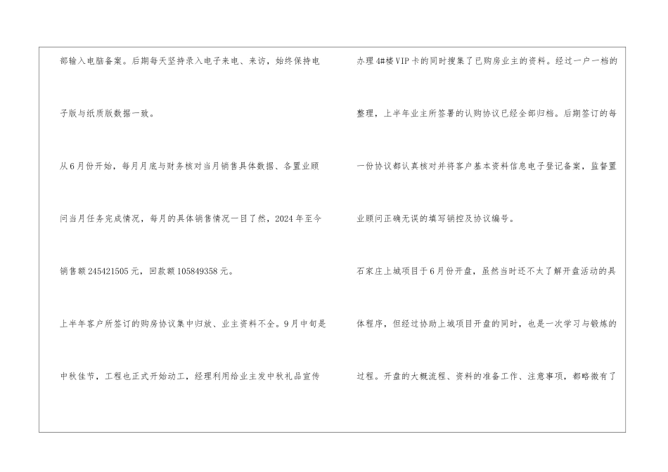 年终售楼工作总结_第2页