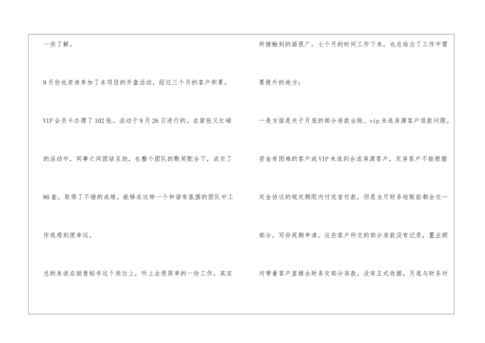 年终售楼工作总结_第3页