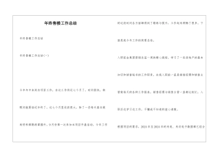 年终售楼工作总结