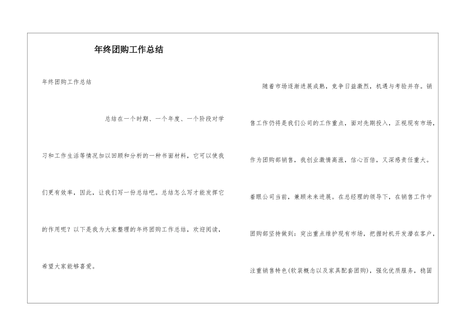 年终团购工作总结_第1页
