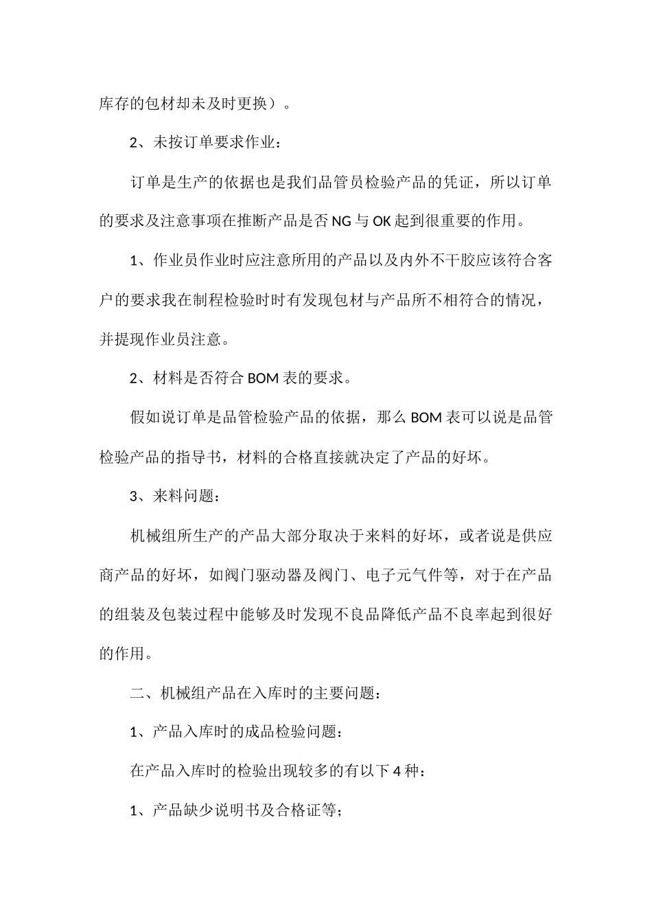 年终品质部工作总结优选8篇_第2页