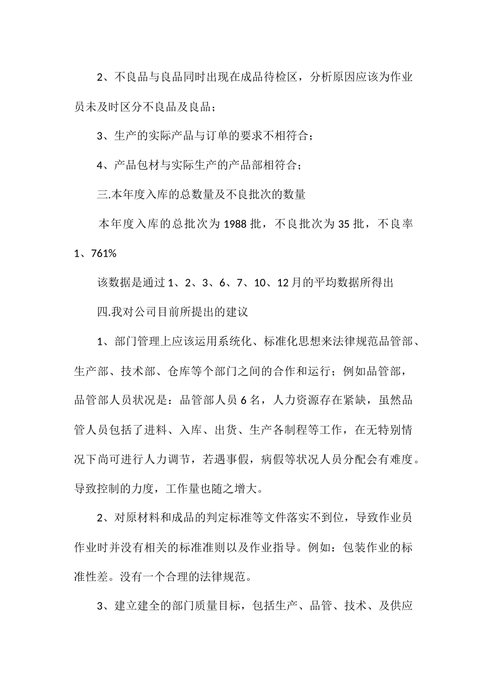 年终品质部工作总结优选8篇_第3页
