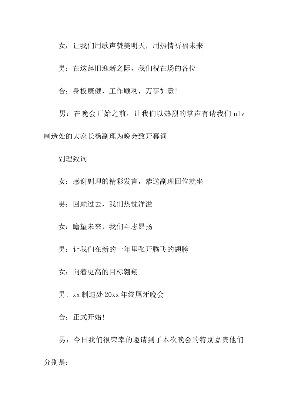 年终大型晚会主持词_第2页