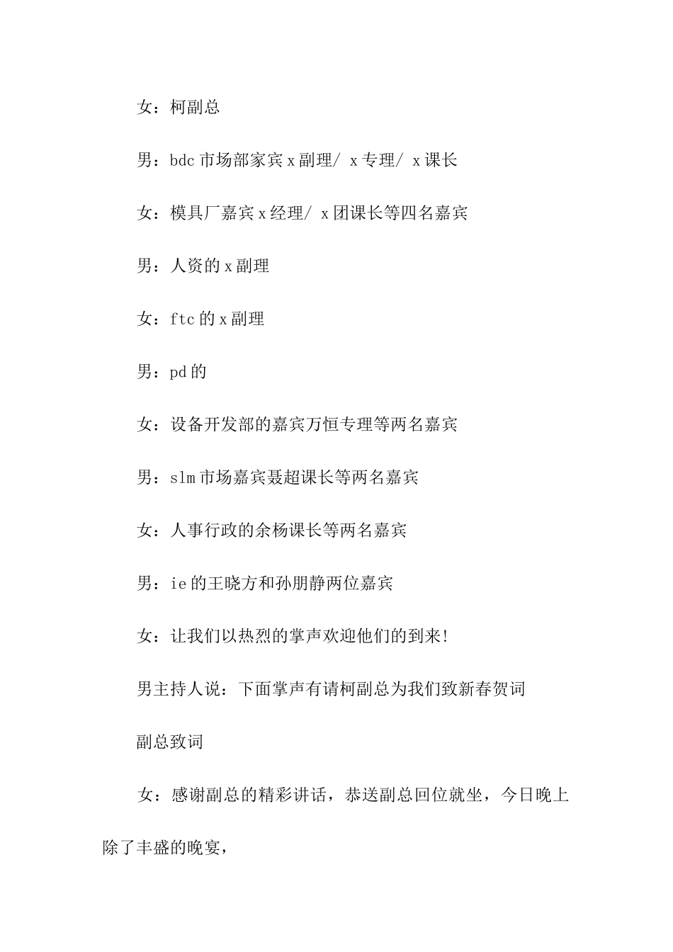 年终大型晚会主持词_第3页