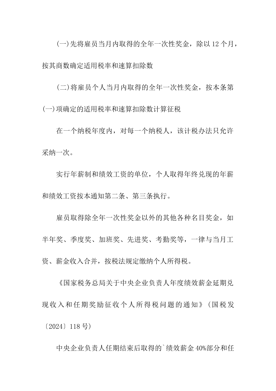 年终奖个人所得税优惠_第2页