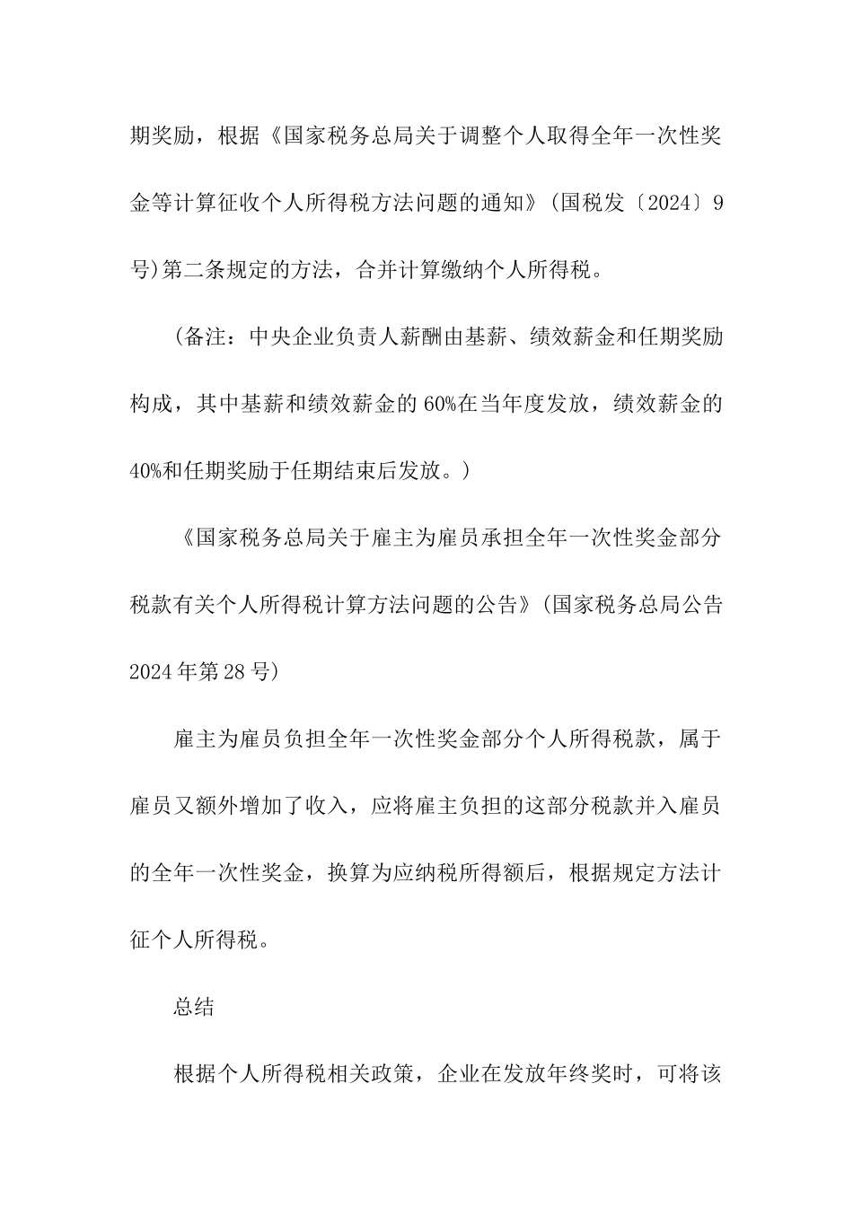 年终奖个人所得税优惠_第3页