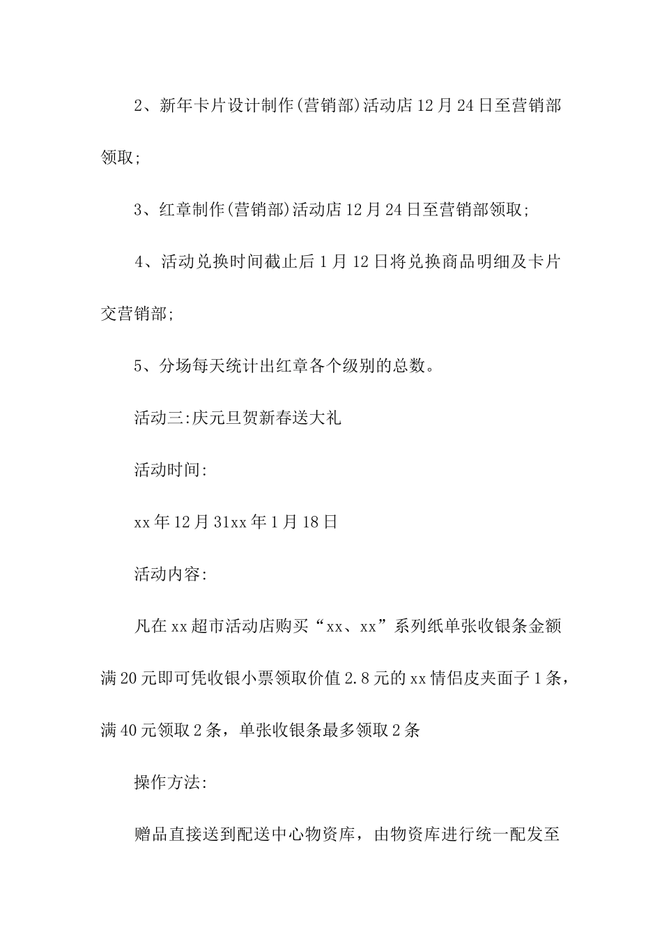 年终大回馈活动方案_第3页