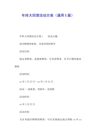 年终大回馈活动方案