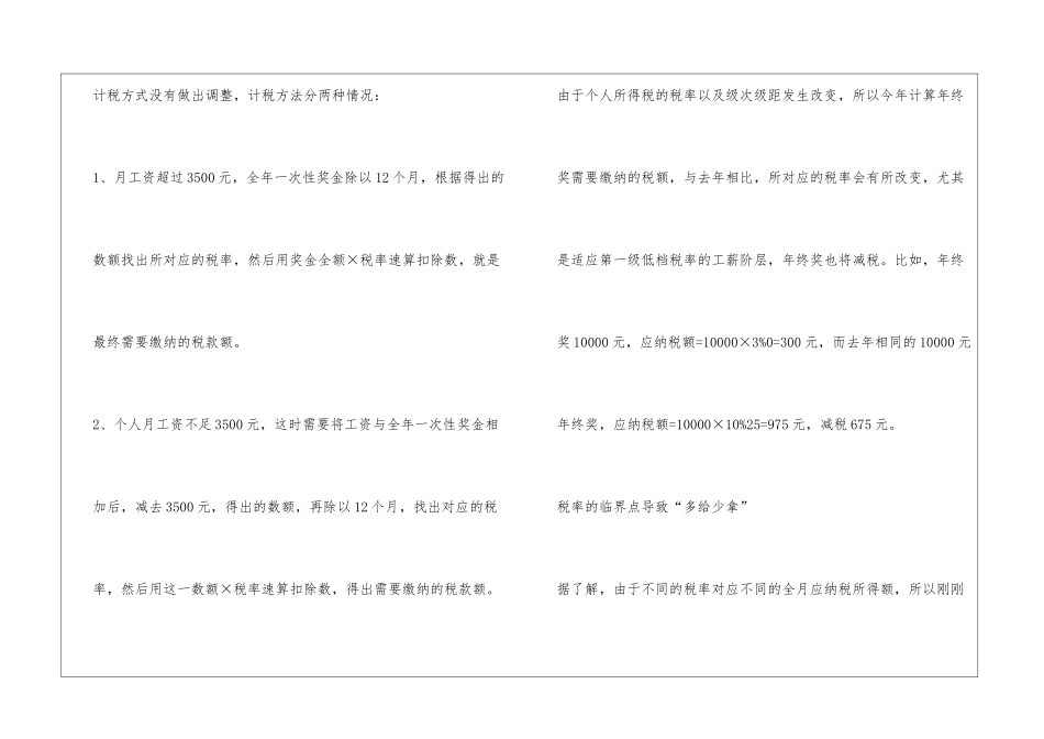 年终奖个人所得税税率表2024_第2页
