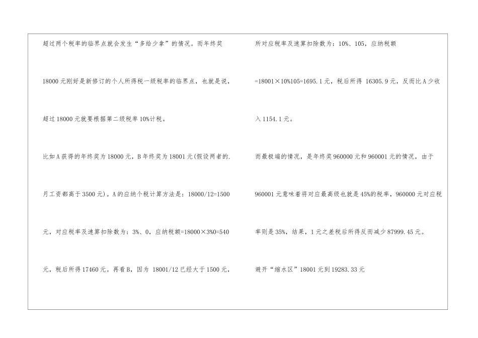 年终奖个人所得税税率表2024_第3页