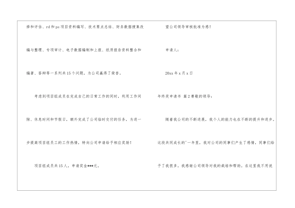 年终奖申请书4篇_第2页