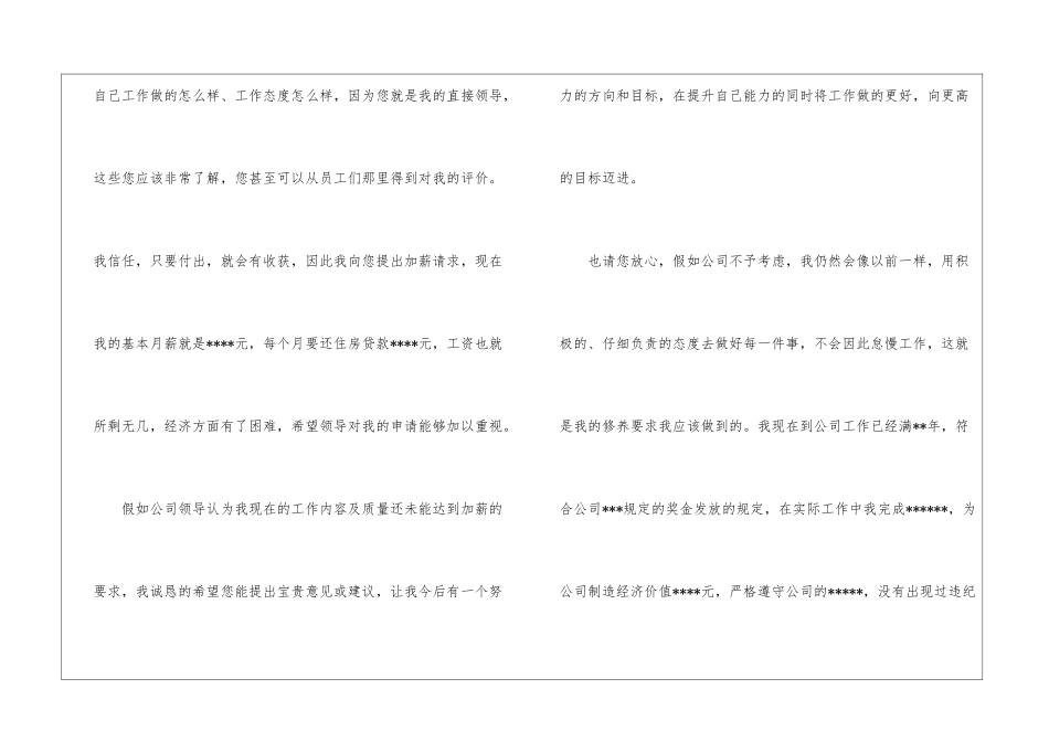 年终奖申请书4篇_第3页
