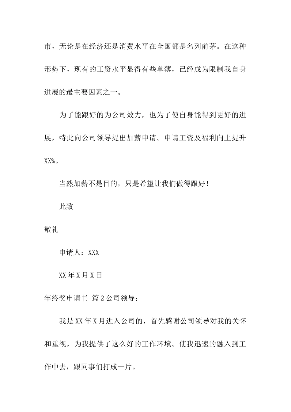 年终奖申请书5篇_第2页