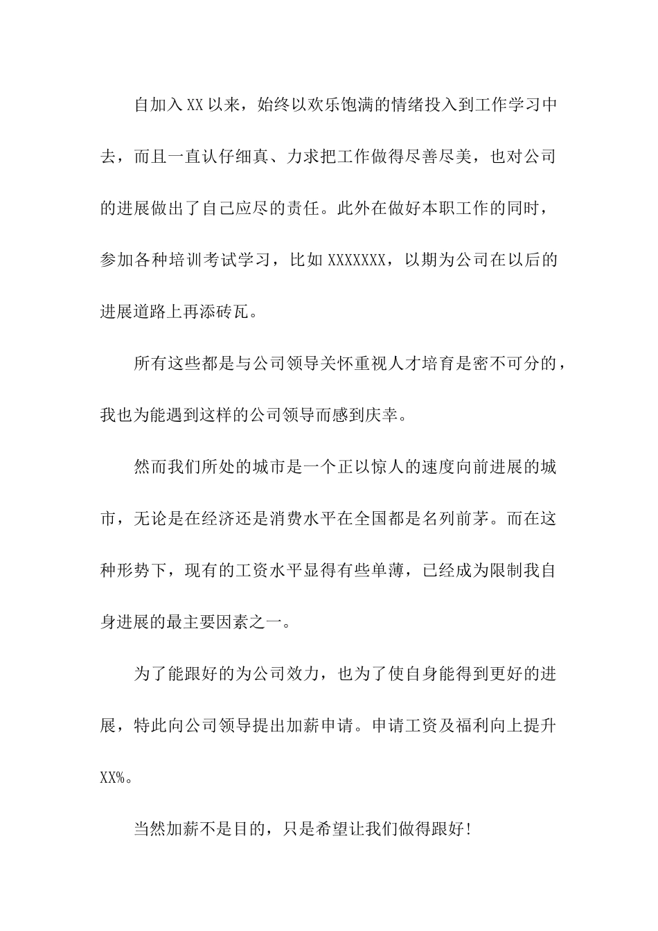 年终奖申请书5篇_第3页